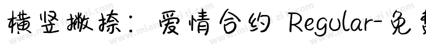 横竖撇捺：爱情合约 Regular字体转换